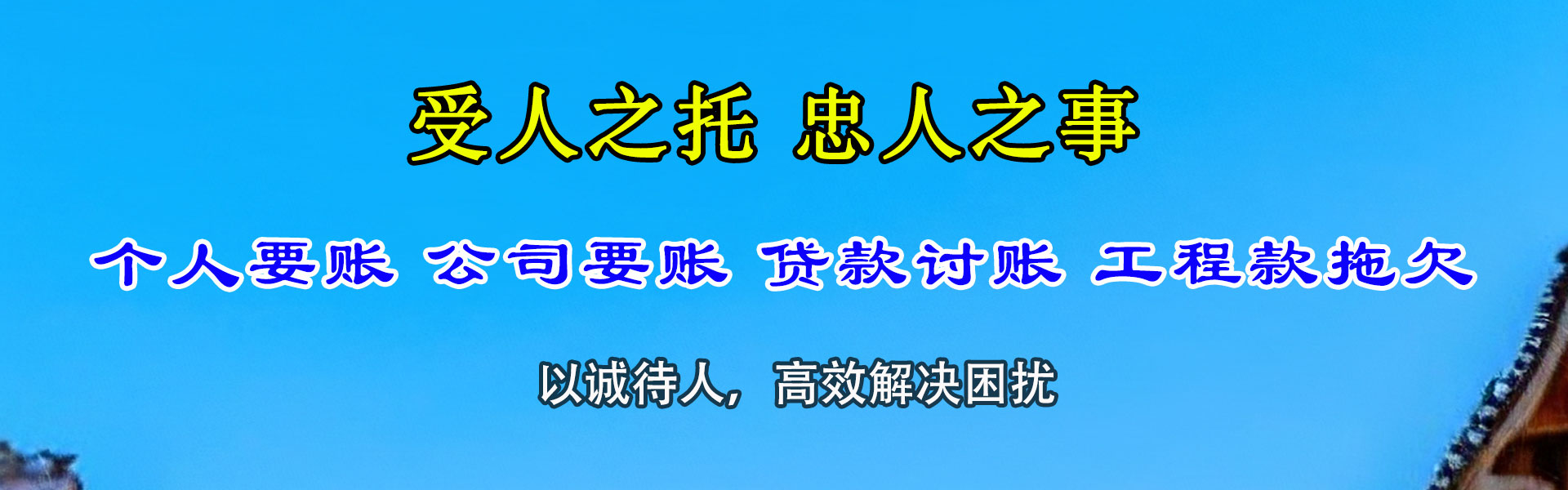 波密催帐公司