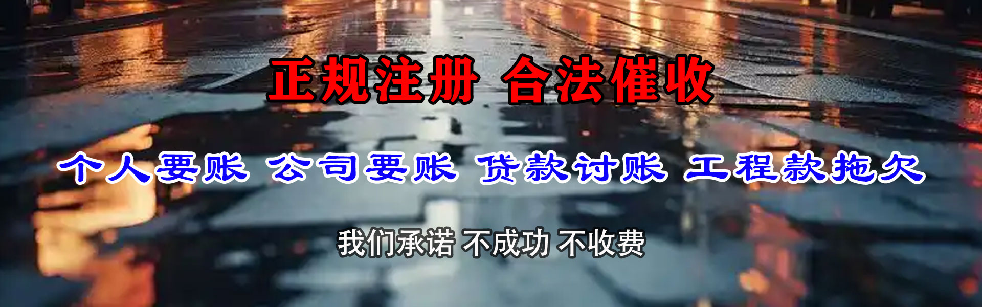 波密催收公司